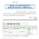 한국법무보호복지공단 채용 / 무기계약직 신입 및 경력 (~06/10) 이미지