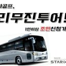 가을나드리투어 이미지