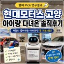 현대모터스 | 고양 아이와 가볼만한 곳 현대모터스 고양 실내체험 후기