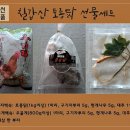 칠갑산토종닭