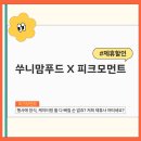 쑤니맘푸드