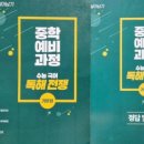 예비중학 | 중학 예비 과정 수능 국어 독해 전쟁(학습 후기)