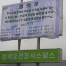 [사진] 경주 발레오 공장 진입투쟁