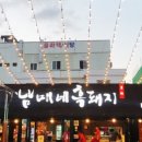남매네흑돼지