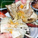 한대앞역 1번출구 농수산물 맞은편 주차장 | 연례행사 암꽃게 제철 챙겨 먹기 인어교주해적단 시세 마포농수산물시장 연안수산 꽃게 파티 후기