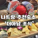 골드휘트니스클럽 | 나짱(나트랑) 더아남 깜란 리조트 조식 후기 (피트니스, 키즈클럽)