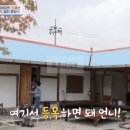 필우재뜰안 | 4인용식탁 조혜련 시골집 촌캉스 숙소 민박집 촬영지 장소 위치 어디?