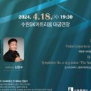 수원시립교향악단 제290회 정기연주회 이미지