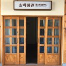 소백게스트하우스