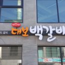 월성탕 이미지