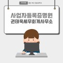 권태욱세무회계사무소