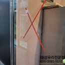 대성아파트 | 괴안동유리 상가 강화유리 파손교체 대성유리가 깔끔 교체!