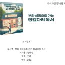 징검다리 | [북SAY]부와 성공으로 가는 징검다리 독서 후기