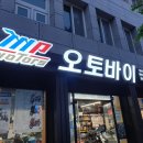 RT모터스 | MBK모터스 부산 진구 협력점 오픈!