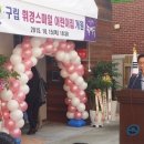 구립 스마일어린이집 이미지