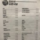 김씨네바른식당