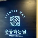 운동하는날 송내점
