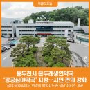 온두레생연약국 이미지