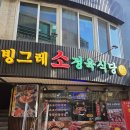 빙그레식당 | 인천 인하대 육회비빔밥이 맛있고 인하대갈비탕맛집 인 빙그레정육식당 후기
