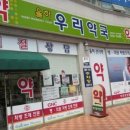 율하우리약국 이미지