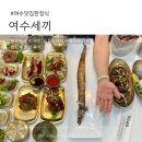 남도개발 | 여수 맛집 한정식 찾는다면 여수세끼 푸짐한 남도 한상 후기