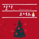 온더코너 이미지