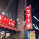 꽁돈집 | 신길역 1호선 근처 삼겹살 찐맛집 꽁돈집 추천 후기