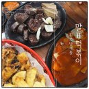 말표떡볶이&닭발봉화산점 | 말표떡볶이 봉화산점 원주 단계동 야식추천, 튀김, 순대 분식맛집!
