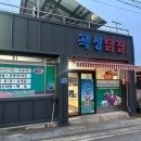 곡성 여행 야식 맛집 곡성닭집 포장 후기, 옛날치킨 반반치킨