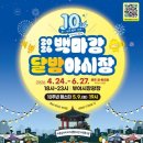 백마강 - 안산시 단원구 | 백마강