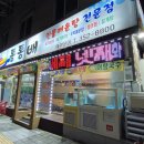 통통배매운탕