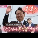 [박정호의 핫스팟] 김종대 "중국에서 윤석열 인기 폭발!" (feat. 펠로시 미 하원의장) 이미지
