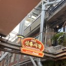 용산시장 | [서울 맛집] 용산 해방촌 신흥시장 꿀대구 양식 맛집 “데칼코마니” 다녀온 후기〰️