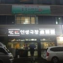 인생극장제주