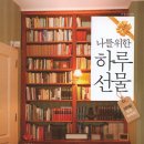 나를 위한 하루 이미지