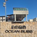 오션블리스 2 이미지