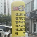 가람롤김밥