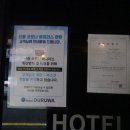 호텔두루와(본관) 이미지