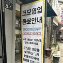 구미우본정비주 | 학창시절 추억의 구미 '코모' 스파게티, 27년 만에 문 닫습니다 (폐업 전 마지막 방문 후기·7/19까지)