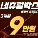 네츄럴박스 네이버블로그