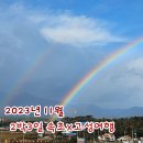 털보네설악강변 | 11월 부모님이랑 도루묵 먹으러 2박3일 속초고성 여행