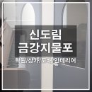 금강지물포