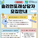 2025년 제주특별자치도청소년상담복지센터 소속 솔리언또래상담자 모집 이미지