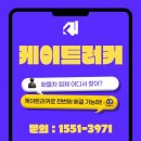 출장정비,출장수리,화물차출장수리 | 24시 출장빵구 화물차 타이어펑크 수리 정비출장 서비스 케이트러커