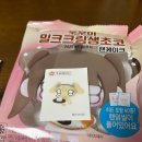 망울 | GS25 후후이 밀크크림생초코 돈주고 사먹어본 후기,(+리락쿠마말랑이 만져본 간략후기)