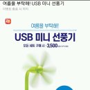 롯데리아 모든세트구매시(콤보 및 팩) usb선풍기 3500원(안드로이드.usb잭)+샤오미배터리사용사진추가 이미지