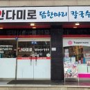 안다미로닭한마리칼국수 이미지