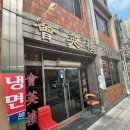 화영루 | 식당] 하동 회영루; 로컬 노포 중국집, 간짜장과 탕수육 환상의 조합 (경남 하동군 하동읍)_내돈내산 후기