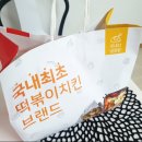 걸작떡볶이치킨 상암점 이미지