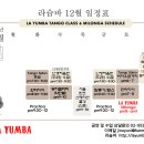 12월 라슘바 2030 난생처음 탱고 배우기 /초급 속성반 / 엘레맨토스등록 안내 이미지